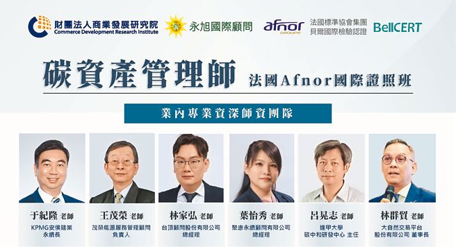 商研院携手法国AFNOR，推出台湾第一张「碳资产管理师国际证书」证照班。图／商研院提供