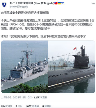 海納百川》岳飛艦偵獲共軍035B潛艦？假消息！（王志鵬）