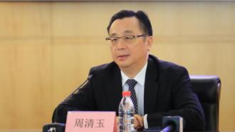 涉嫌受賄罪 國開行原副行長周清玉被逮捕起訴