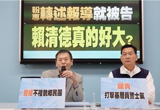 粉专旧案重提遭赖竞办提告 蓝委怒批：哪一句话诽谤？