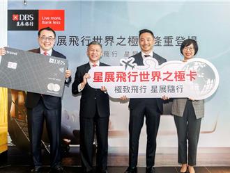 合併換卡首發 星展飛行世界之極卡「含金」亮相