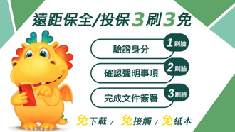 台灣人壽領先開辦遠距保全　97％客戶按讚 一站式服務　5分鐘線上完成保單大小事