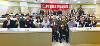 智慧農業高峰論壇 盼驅動智慧轉型
