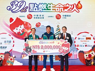 點燃生命之火開跑 中信銀捐款響應