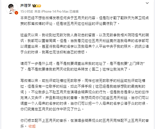 声理学发文。（图／翻摄自声理学微博）