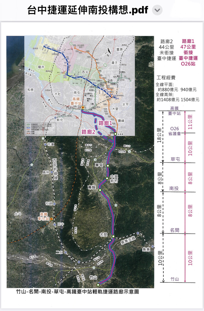  
竹山-名間-南投-草屯-高鐵台中站輕軌捷運路廊示意圖（圖/蔡培慧辦公室 提供）

