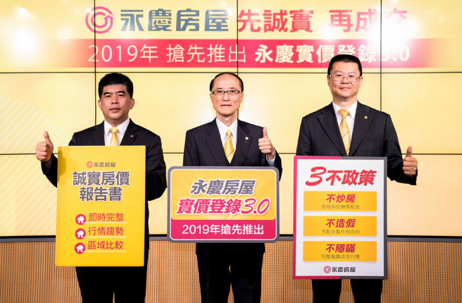 
孙庆余(中)率领永庆房产集团，2019年率先推出「实价登录3.0」，将房价资讯透明呈现给消费者。图片来源：永庆房产集团
