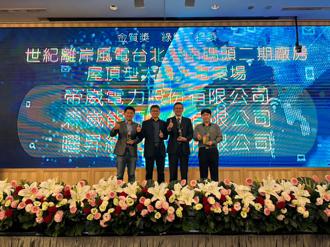 帝崴台北港屋頂型光電案 獲2023城市工程品質金質獎