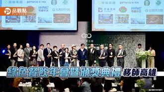 品觀點｜綠色餐飲年會移師高雄 陳其邁：為淨零勇往直前