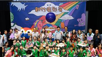 「新竹瘋影展」12／29開跑 聚焦親子兒童 警受邀宣傳反詐騙