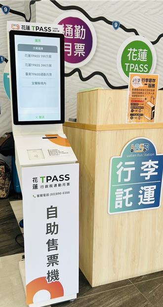 宜花東TPASS大聯盟17日聯合售票 跨境通勤嘛ㄟ通