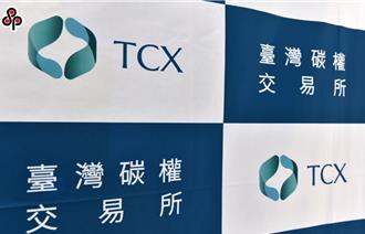 國內碳權交易子法今預告！ 防炒作限轉換一次 必要時可指定價格上下限