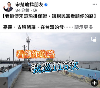 首支概念影片出爐！宋楚瑜憶當年投資800億建設嘉義 