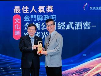 金酒经武酒窖「窖藏光旅」获观光亮点2大奖 明起回馈推优惠