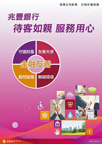 兆豐銀 打造樂齡友善金融環境