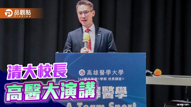 清大校长高为元赴高医大演讲  从商业角度看转译医学。（图片来源：高医大提供）