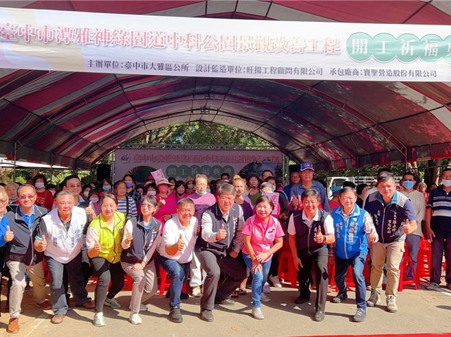 潭雅神綠園道中科公園景觀改善工程於15日舉辦開工祈福典禮。（大雅區公所提供／陳淑娥台中傳真）