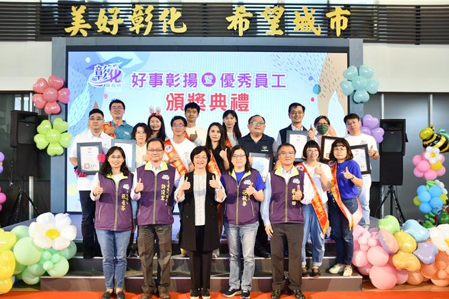 彰化縣政府15日舉辦好事彰揚頒獎典禮及歲末員工感恩活動，彰化縣長王惠美（前排左三）頒獎給得獎單位及個人。（彰化縣政府提供／孫英哲彰化傳真）
