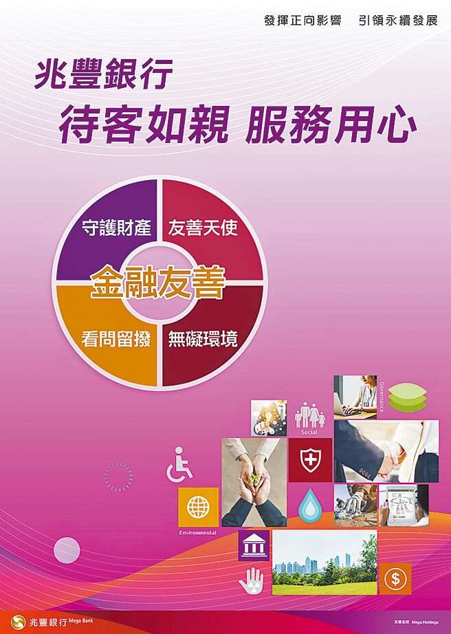 兆豐銀行針對高齡客戶特別提供貼心服務，落實公平待客。圖／兆豐銀提供