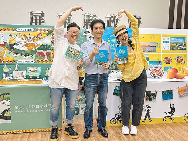 屏東縣政府14日發布屏東創意桌曆與農民曆，分別以吟遊詩人視角及12個月的自然旅行提案呈現。（謝佳潾攝）