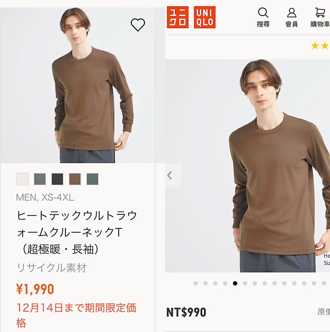 UNIQLO的HEATECH ULTRA WARM超极暖圆领T恤，日本官网优惠价格是台湾的半价。（摘自UNIQLO官网）