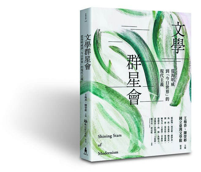 文學群星會（木馬文化提供）