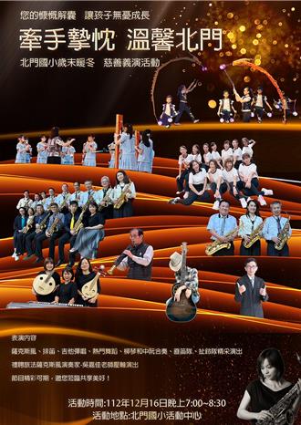 不讓孩子被落下 桃園北門國小慈善義演