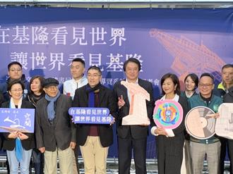 基隆塔正式啟用 謝國樑、林右昌同台 盼打造山海觀光新起點