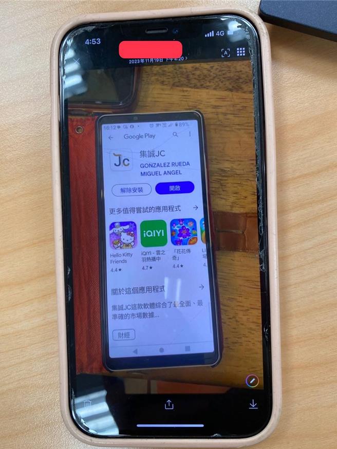 诈团假冒集诚资本名义推出假投资APP。（翻摄照片／林郁平台北传真）