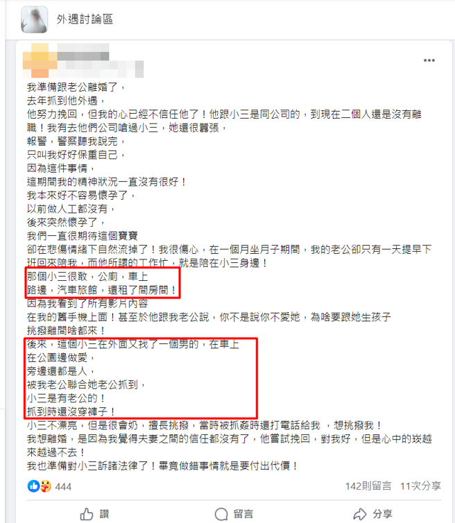 有小三不仅勾人夫，还另外再找其他小王公园嘿咻，最后也遭当场抓包。（图／翻摄自脸书外遇讨论区）