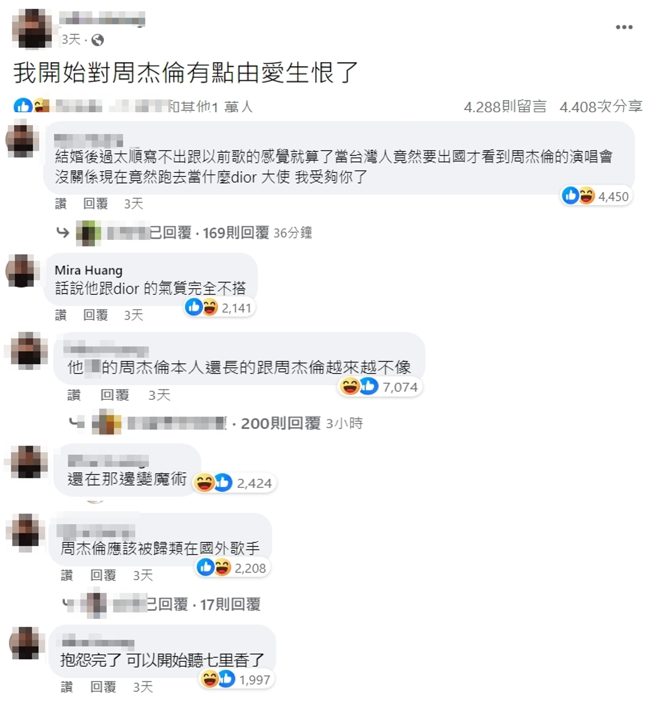 周杰倫女粉透露對他由愛生恨。（圖／臉書）