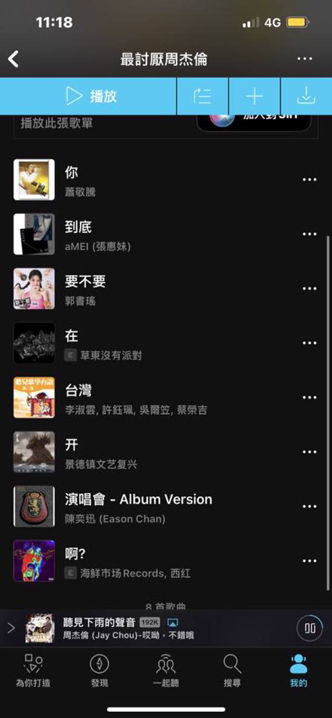 粉絲自製歌單問周杰倫什麼時候在台灣開演唱會。（圖／臉書）