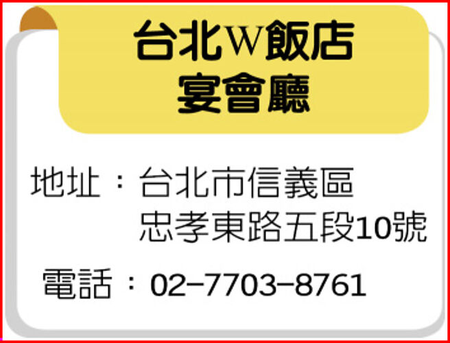 台北W饭店宴会厅