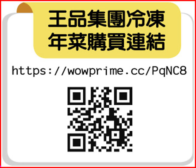 王品集團冷凍年菜購買連結