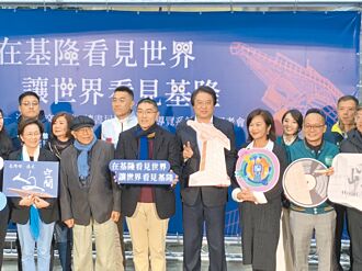 基隆塔啟用 謝國樑、林右昌同台讚觀光新亮點