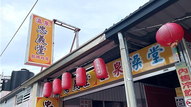 知本忠义堂温泉澡堂位于龙泉路上，提供百元价汤屋，经济实惠深受在地人及外地客喜爱。（萧嘉蕙摄）