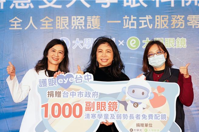 中科慧雯大學眼科診所捐贈1000副眼鏡給台中弱勢家庭及學童，由台中市社會局社會救助科長郭俐君代表出席受贈。（民眾提供／馮惠宜台中傳真）