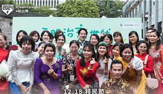 移民節搶新住民票 賴清德提國家級通譯等六大政見