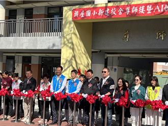 頭屋國小「尊師樓」、AI競技教室落成 鍾東錦慶賀師生入新屋