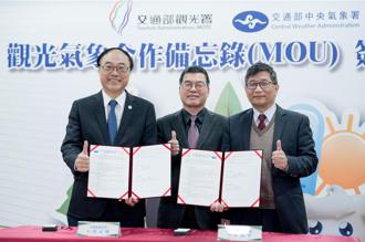 共推智慧科技觀光 觀光氣象署簽合作MOU