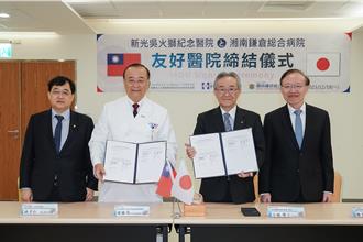 新光医、湘南鎌仓综合医院结盟 开创国际医疗新局