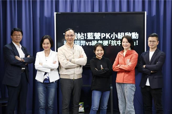 國民黨立委參選人徐巧芯、王鴻薇、柯志恩、謝龍介和凌濤等，18日成立「PK小組」。（摘自徐巧芯臉書／劉彥宜台北傳真）