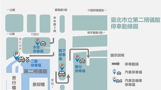 二殡交通路线规画。（台北市殡葬处提供／刘彦宜台北传真）