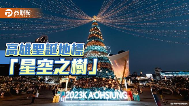 2023高雄圣诞生活节全攻略  超强演唱卡司加圣诞商圈优惠券