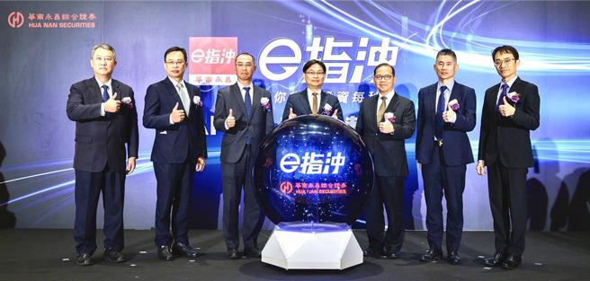 華南永昌證券董事長黃進明（中）、華南永昌證券總經理林長慶（右三）、華南投顧董事長儲祥生（右二）與華南永昌證券長官們上市發表啓動儀式合影。圖／華南永昌證券提供