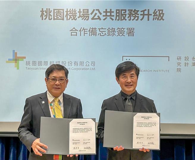 机场公司与台湾设计研究院举行「桃园机场公共服务升级合作备忘录签署仪式」，由机场公司董事长杨伟甫（左）及设研院院长张基义（右）代表签署。（机场公司提供／陈麒全桃园机场传真）