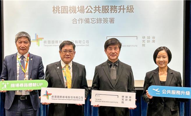 机场公司与设研院将针对「第三航厦标志设计导入第一、二航厦公共服务区域再造」展开合作交流，将设计专业导入桃园机场，升级国门形象及机场体验，机场公司总经理范孝伦（左起）、董事长杨伟甫、设研院院长张基义、副院长艾淑婷共同与会MOU仪式。（机场公司提供／陈麒全桃园机场传真）