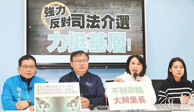 台北市41位里長赴大陸旅遊，被控接受上海市台辦招待，返台後以涉嫌違反《反滲透法》遭北檢約談。國民黨立委賴士葆（左起）、立法院黨團首席副書記長李德維、副書記長王鴻薇、台北市議員徐巧芯等人17日聲援基層里長，抨擊民進黨政府以司法手段介選。（黃世麒攝）