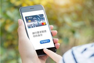 綁定信用卡過兩關 凱基行動支付防詐再升級