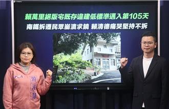 酸「赖皮寮」重新定义违建 蓝营批：对照南铁拆迁人民哭求饶